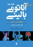 کتاب اناتومی بالینی اسنل جلد3 سر و گردن